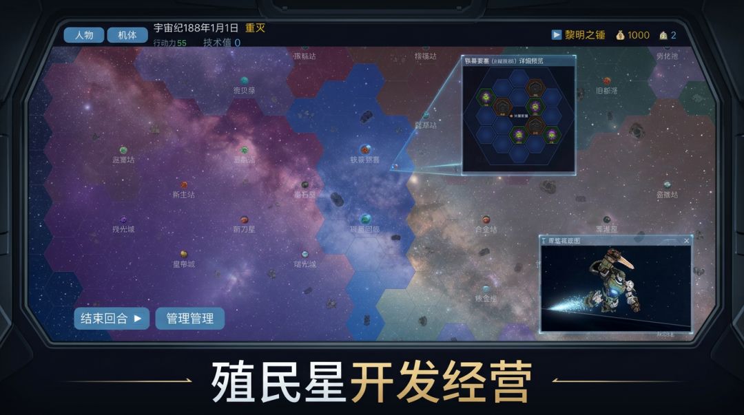 星河演义:重灭传游戏截图