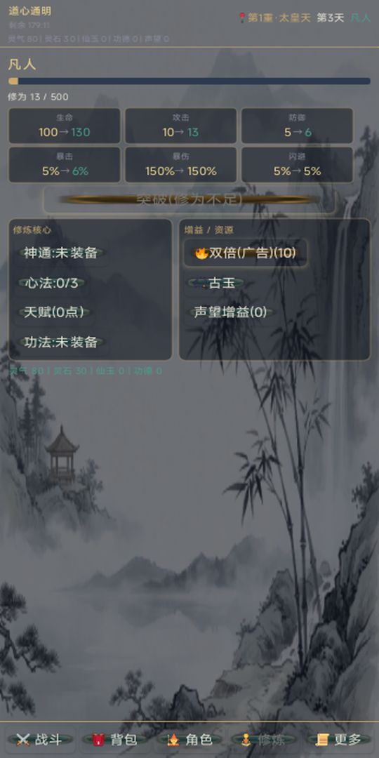 三十三重天·修仙录游戏截图