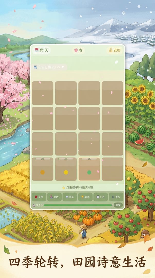 田园治愈记游戏截图