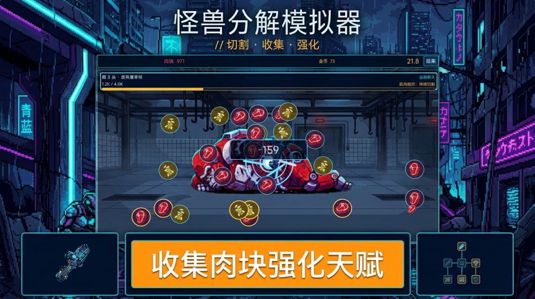 怪兽分解模拟器游戏截图