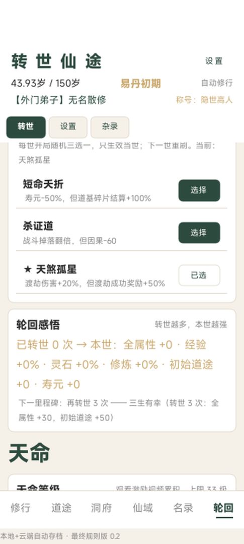 转世仙途游戏截图