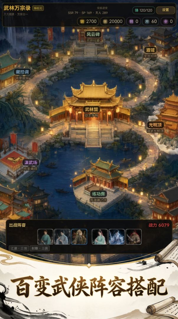 武林万宗录游戏截图