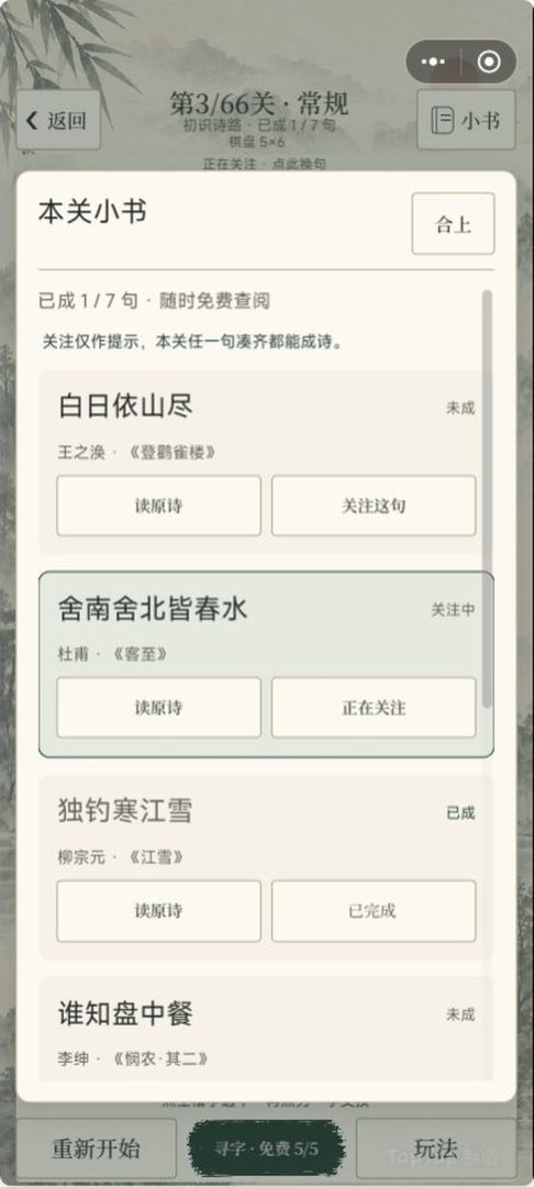 你能通关吗·诗词篇游戏截图