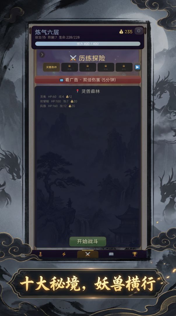 想不想修仙游戏截图