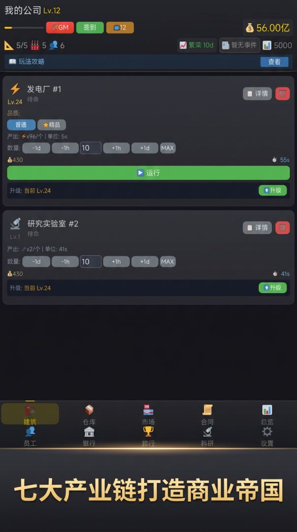 商业之路游戏截图