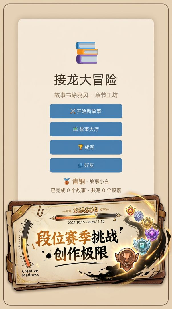 编不下去了游戏截图
