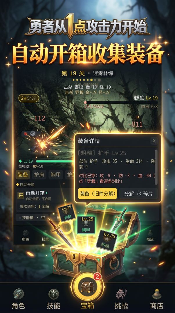 勇者从1点攻击力开始游戏截图