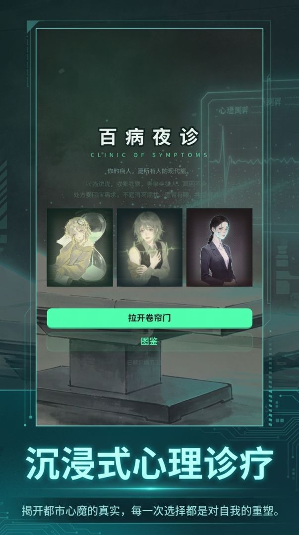 百病夜诊游戏截图