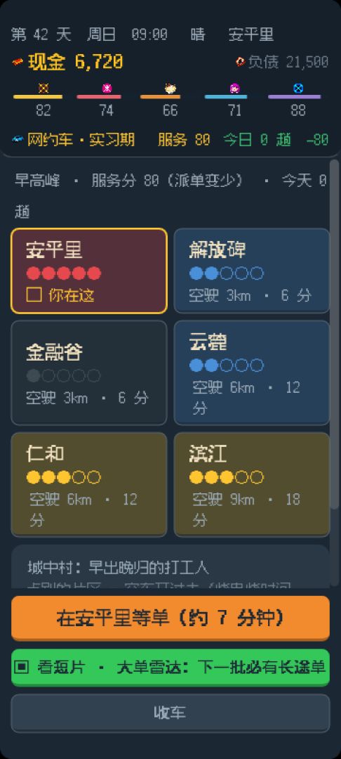 铁人三项游戏截图
