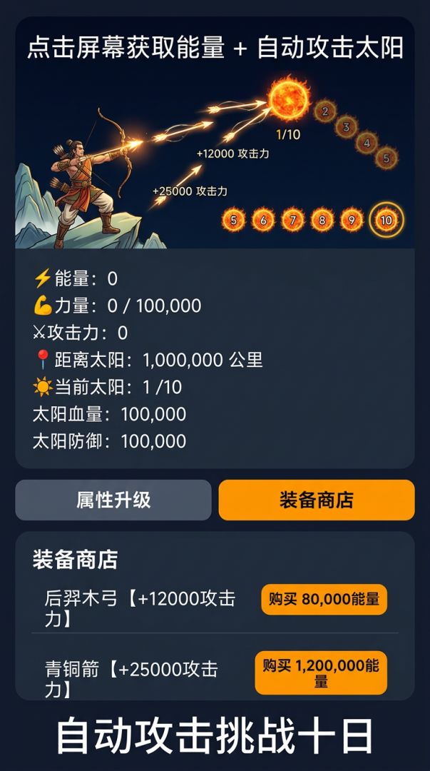 后羿逐日游戏截图