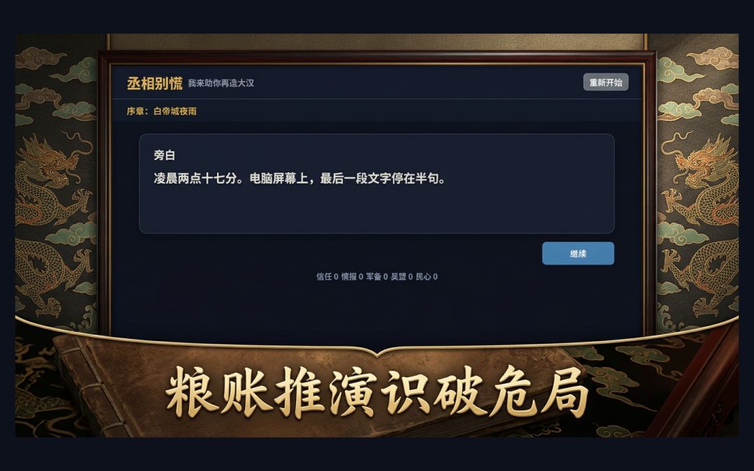丞相别慌游戏截图