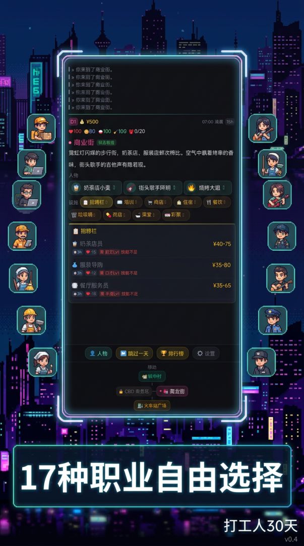 打工人30天游戏截图