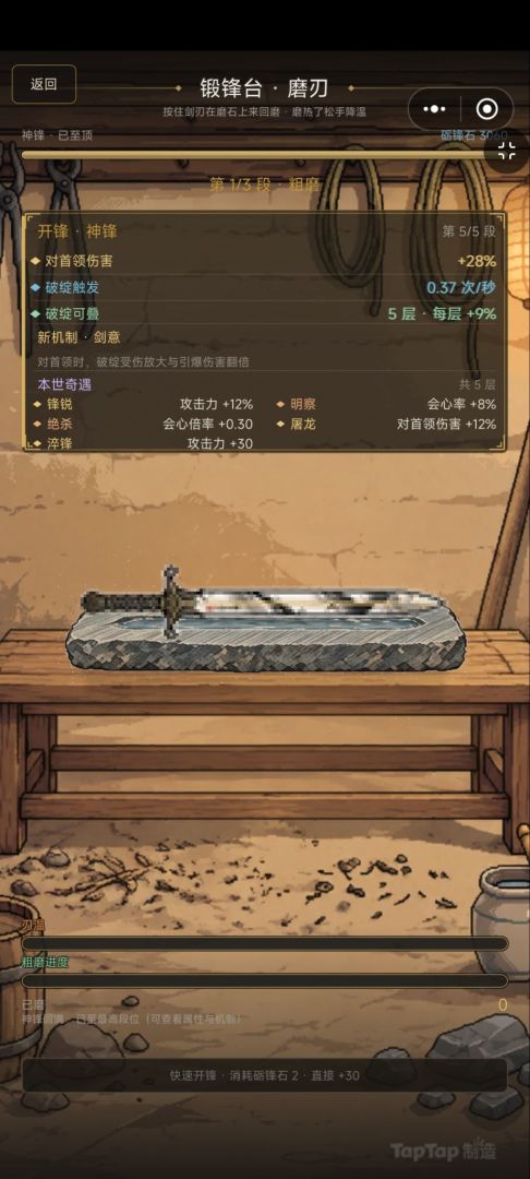 从破剑开始游戏截图