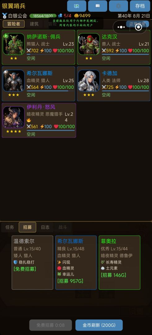 我在魔兽开公会游戏截图