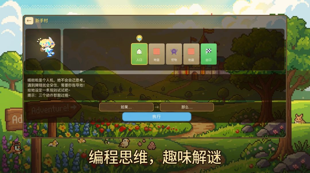 嗒啦啦大冒险游戏截图