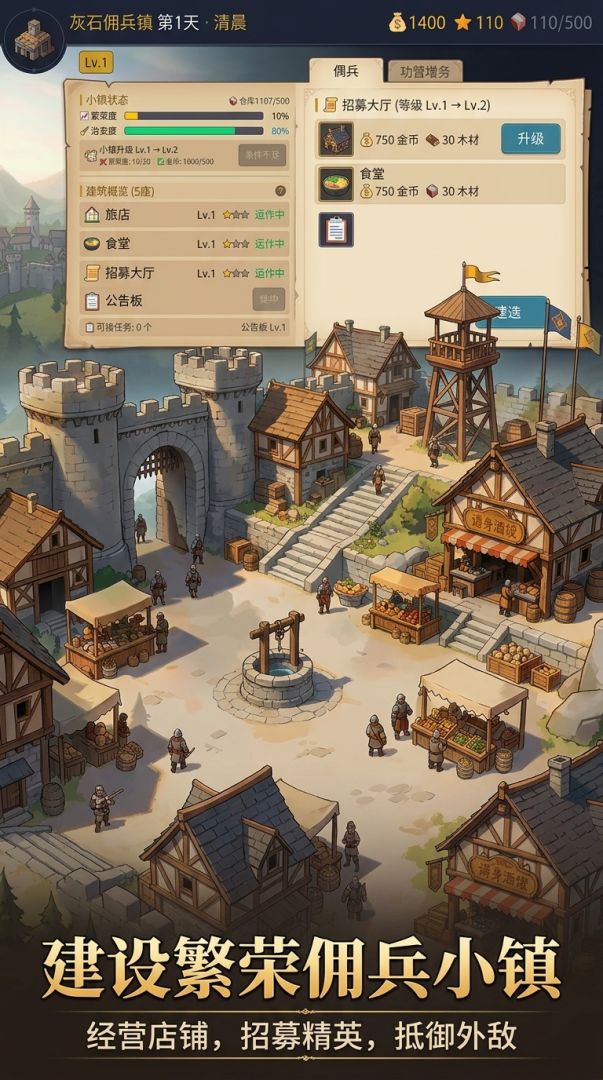 灰石佣兵镇游戏截图
