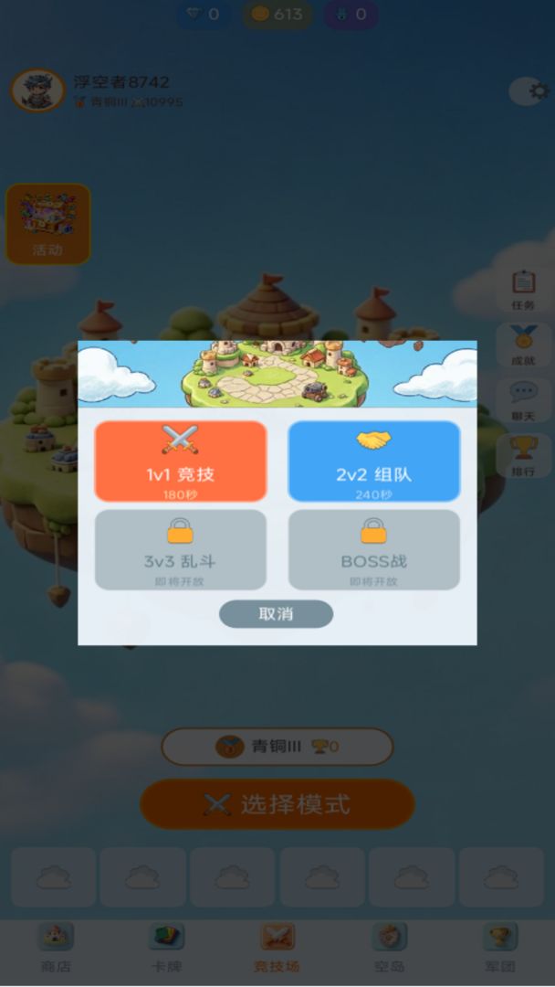 天空之城游戏截图