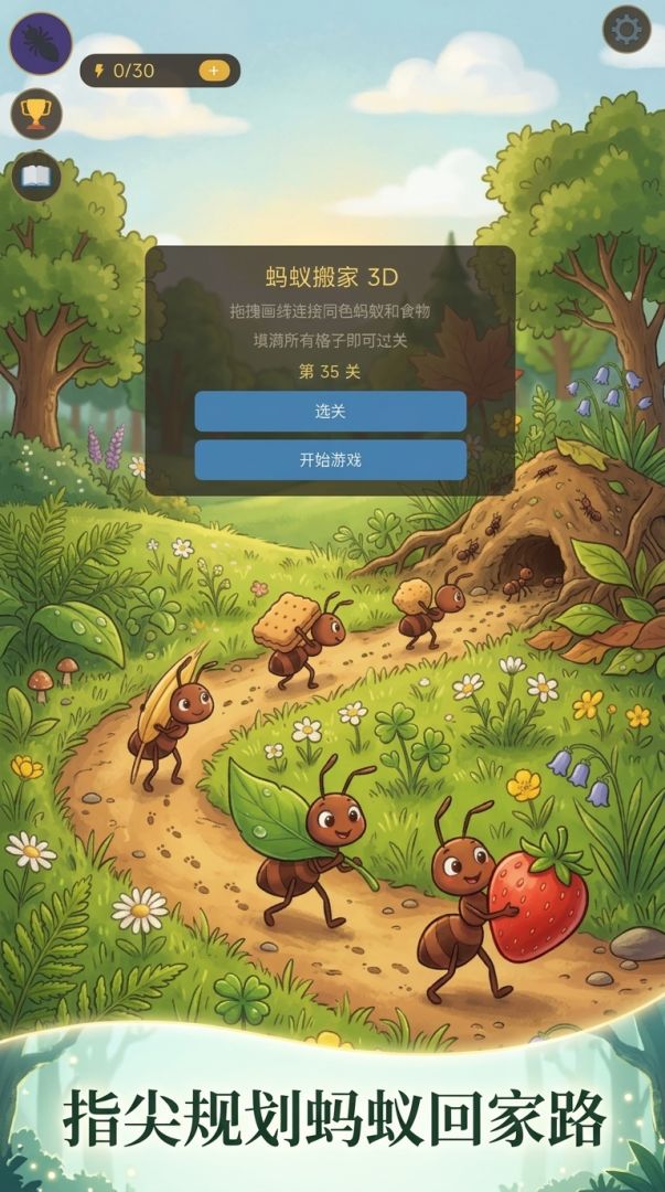 蚂蚁搬家 3D游戏截图