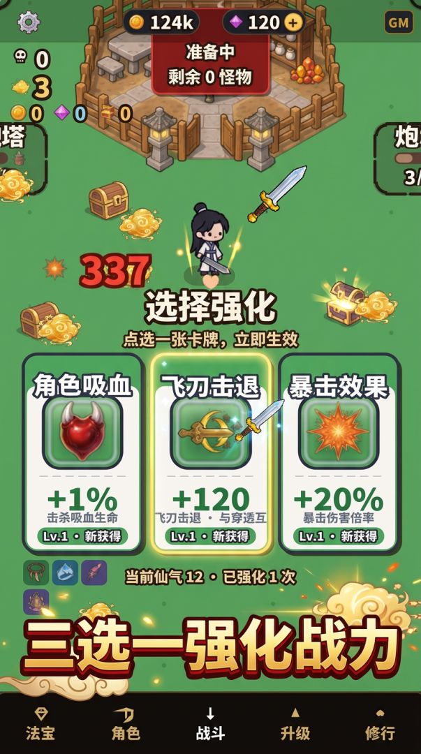 仙侠割草大作战游戏截图