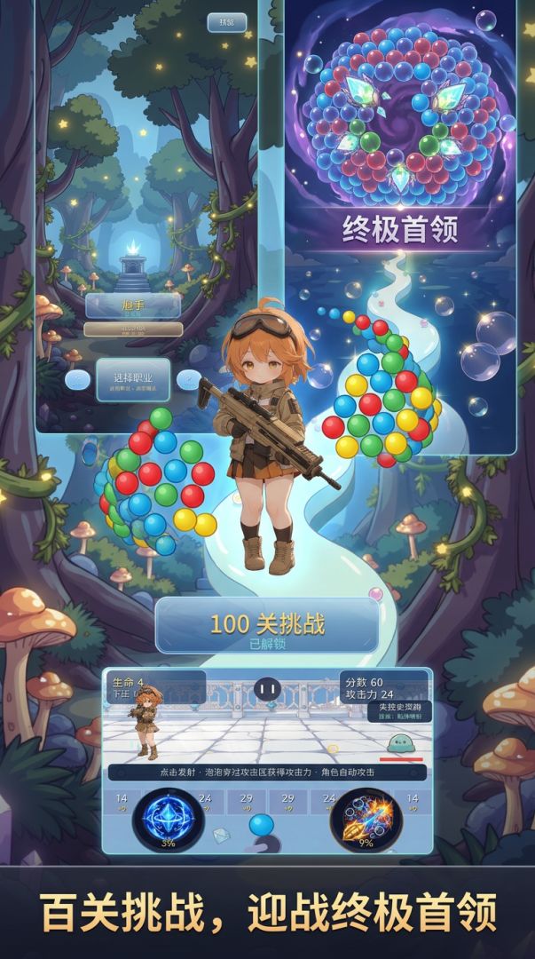 泡泡回廊游戏截图
