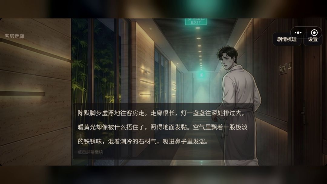 次日回响游戏截图
