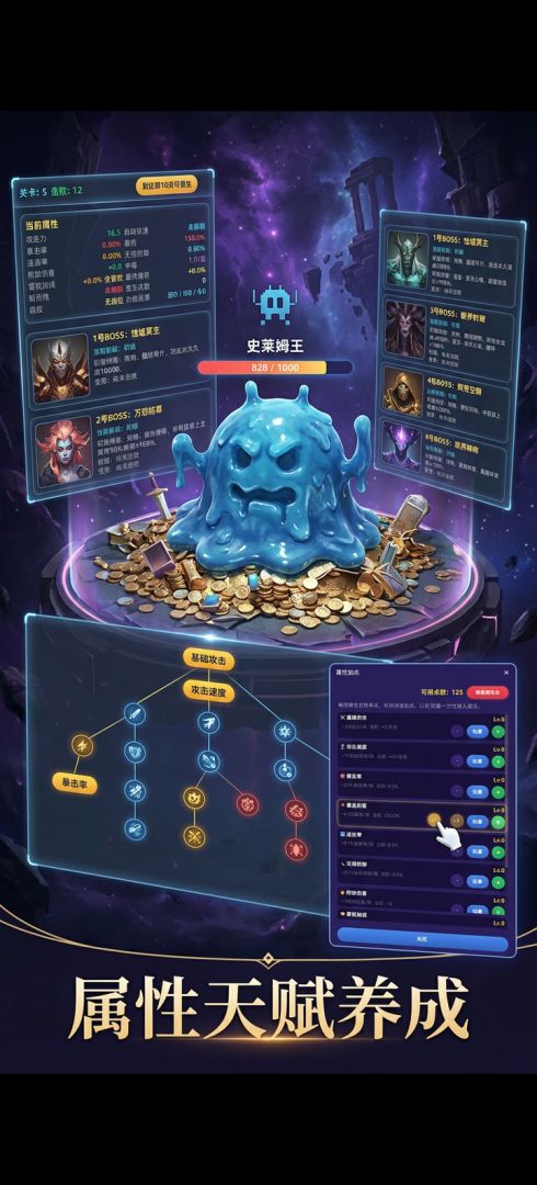 无尽打Boss游戏截图