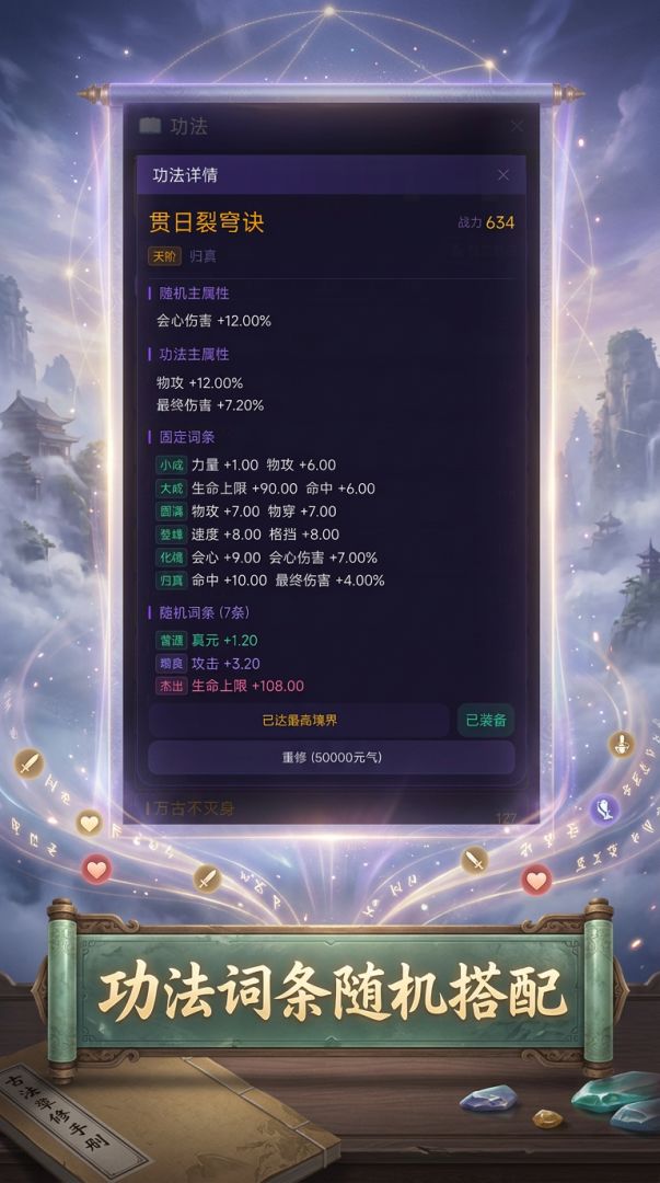 挂机修仙贰传游戏截图