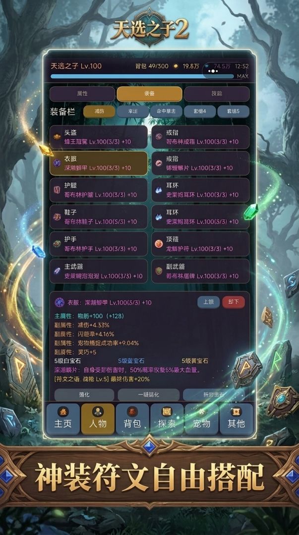 天选之子2游戏截图