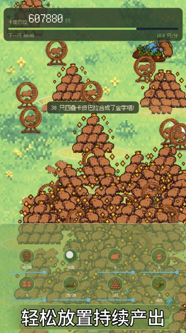 卡皮巴拉牧场游戏截图