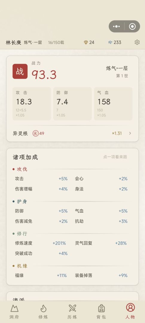 寒山问道录游戏截图
