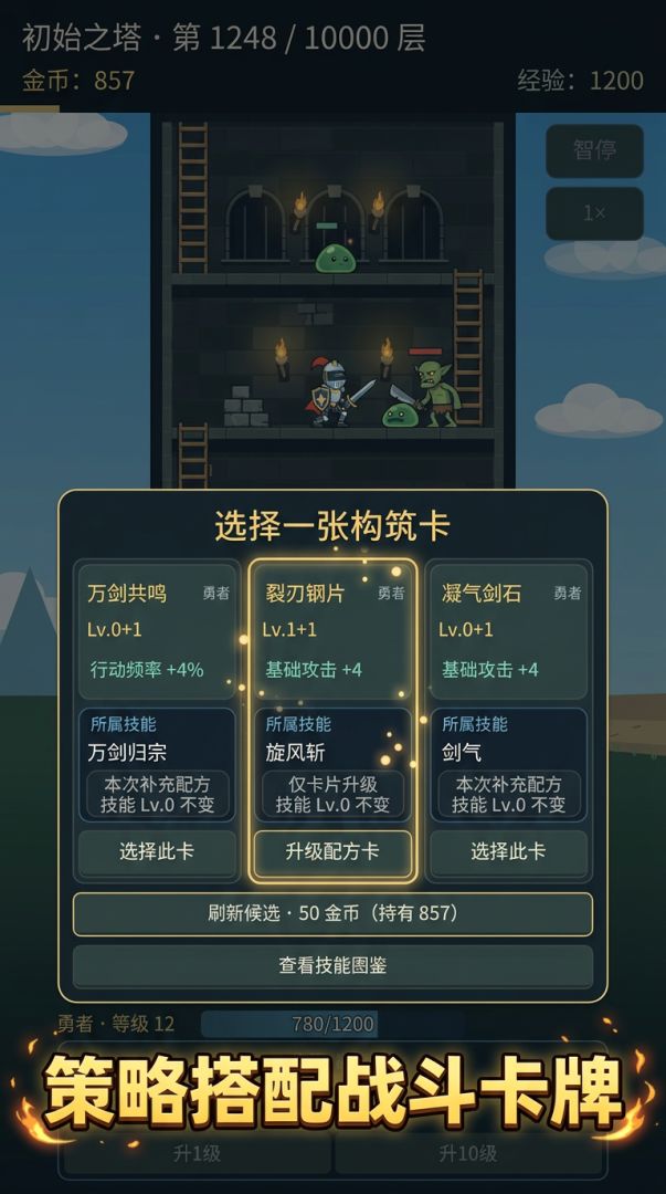 是男人就上一万层游戏截图