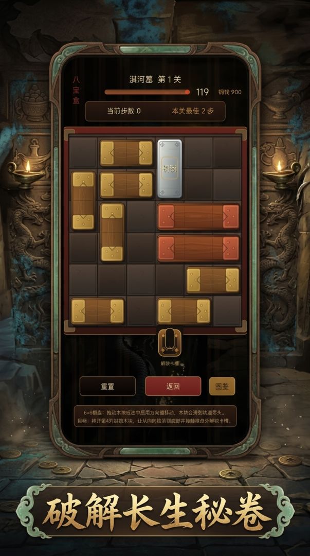 长生锁游戏截图