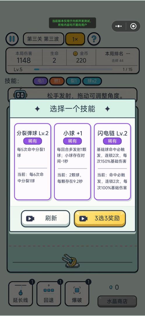 技能弹球游戏截图