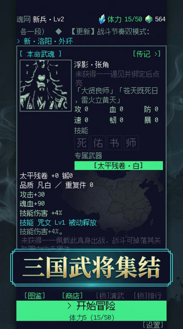 魂三国游戏截图
