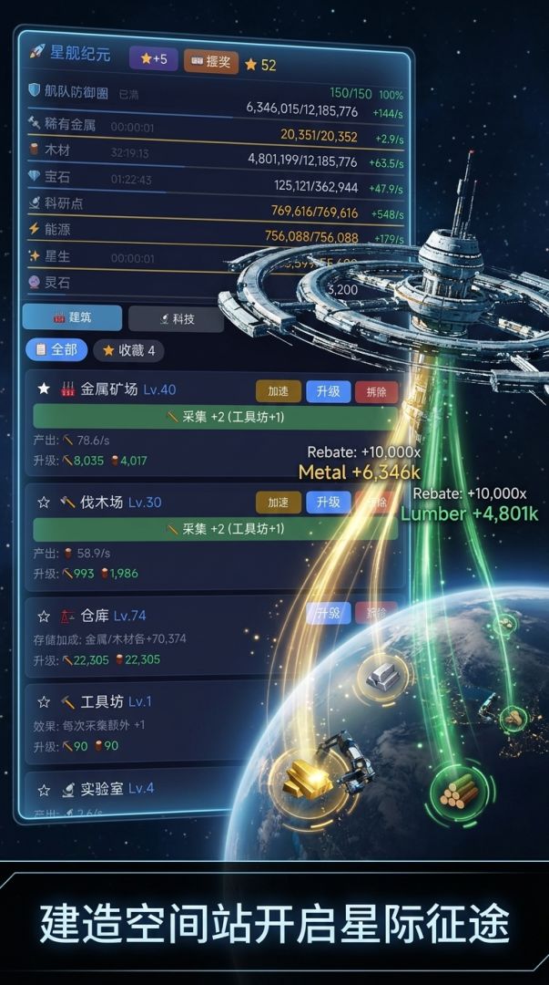 星舰纪元：万倍轮盘系统游戏截图