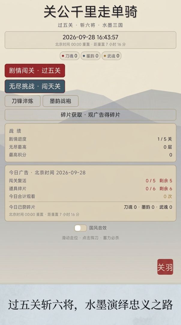 关公千里走单骑游戏截图