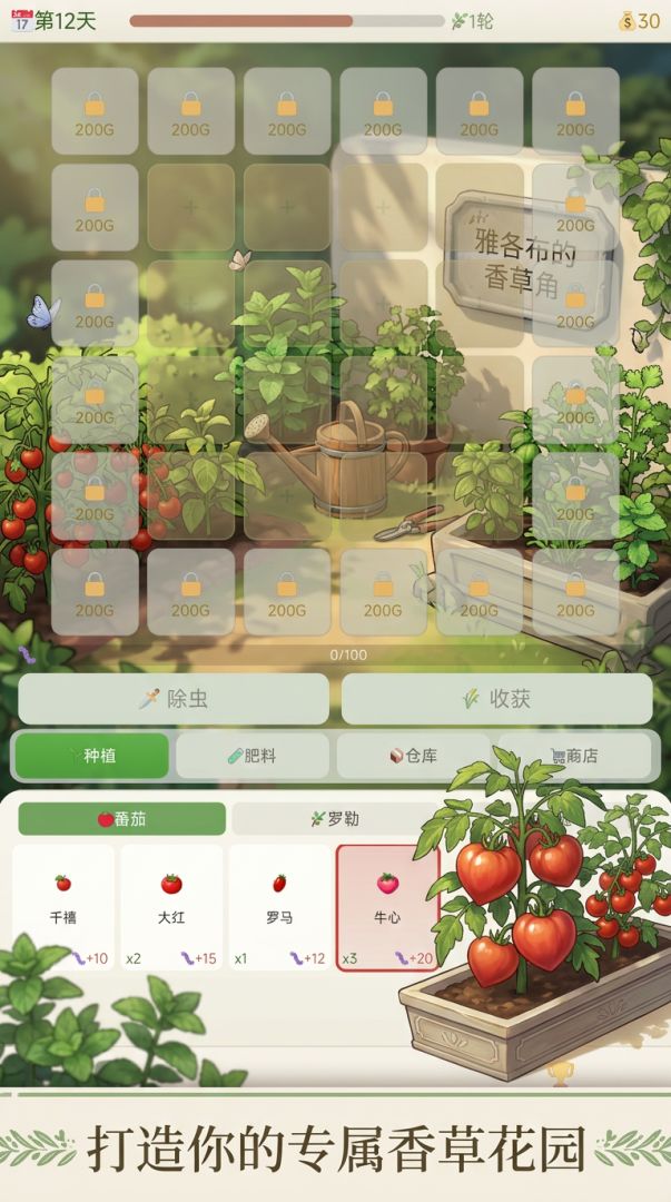 香草花园幸存者游戏截图
