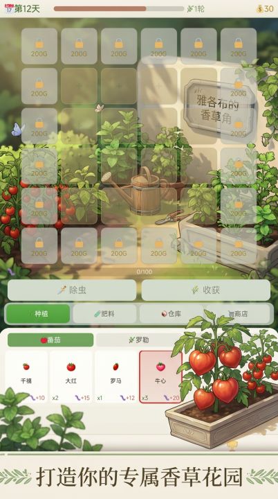 香草花园幸存者截图