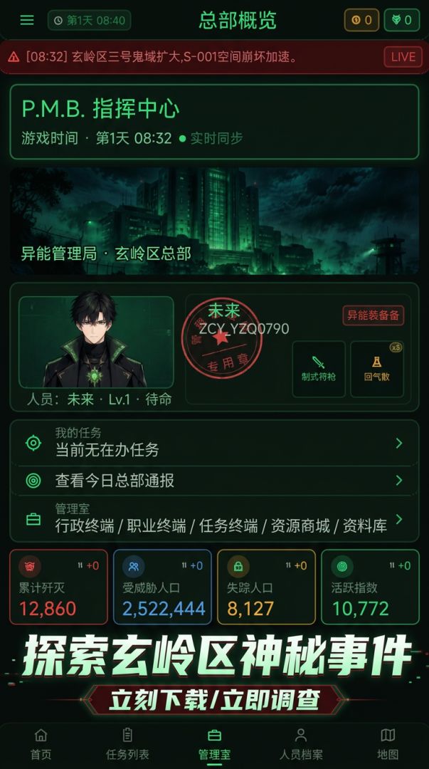 异能管理局游戏截图