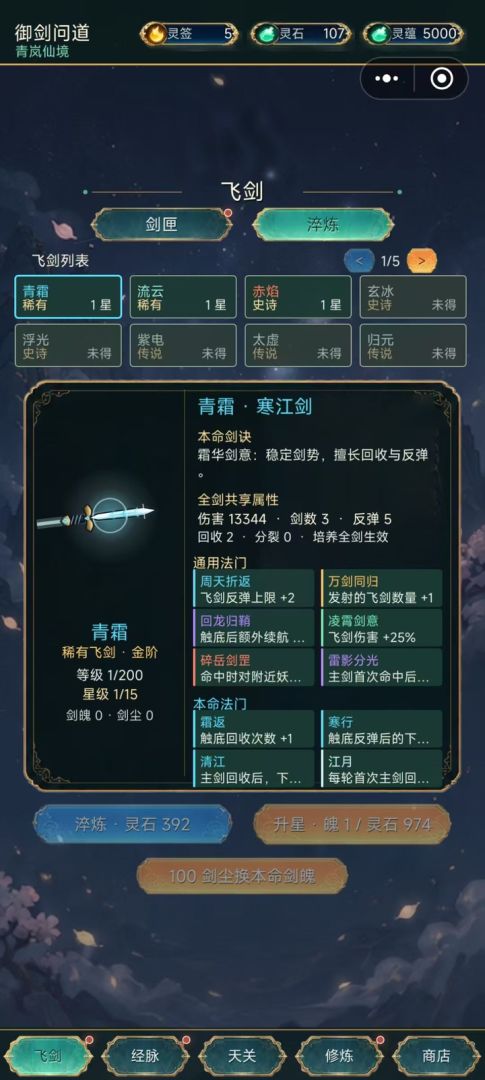 天外剑域游戏截图