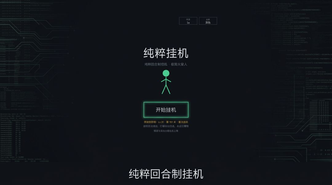 纯粹挂机游戏截图