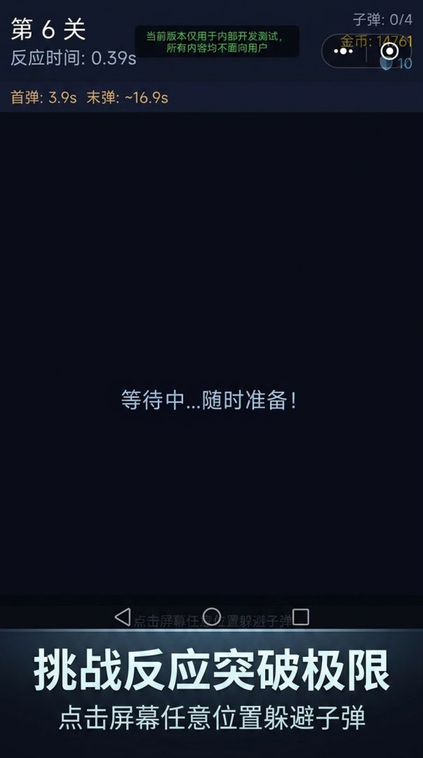 反应子弹游戏截图