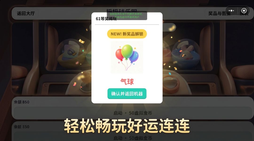 彩蛋成长乐园游戏截图