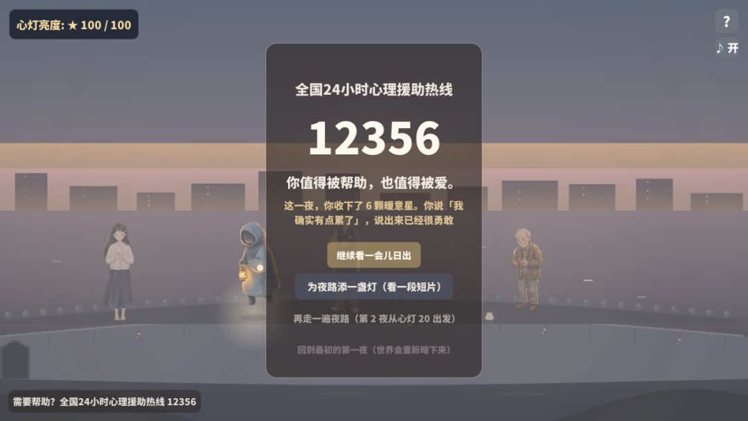 微光同行游戏截图