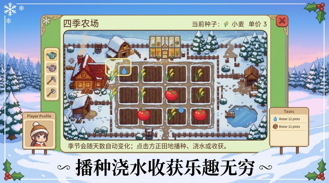 四时归园游戏截图