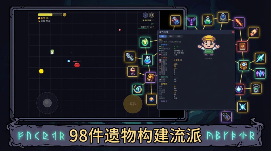 怪奇旅伴游戏截图
