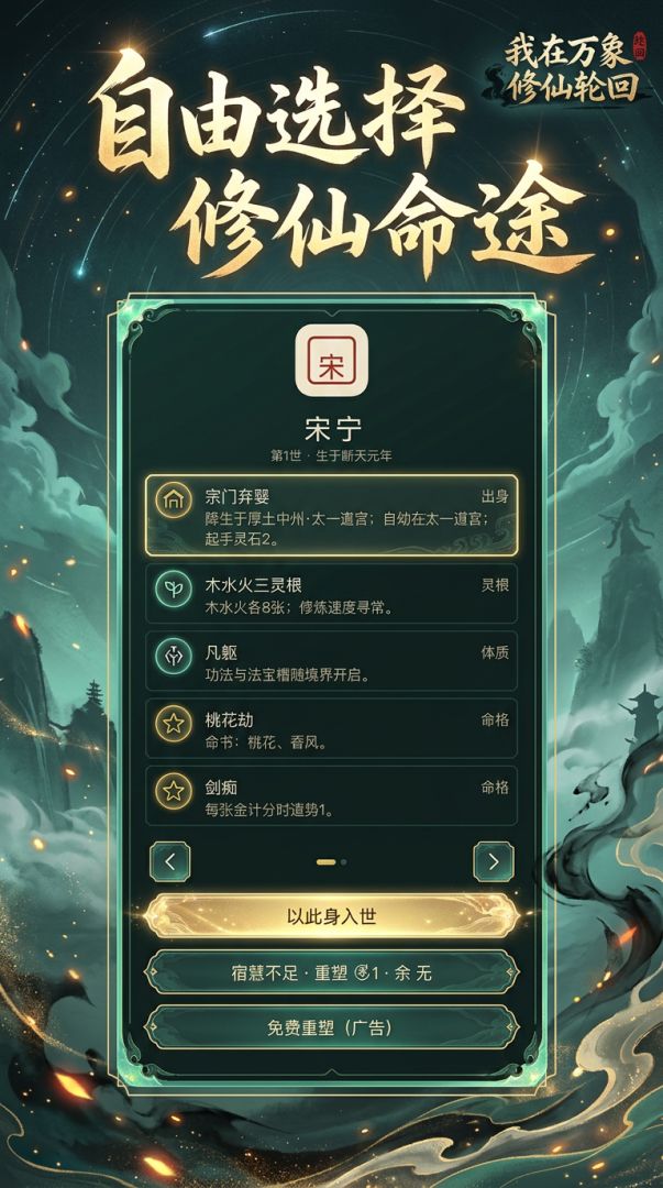 我在万象修仙轮回游戏截图