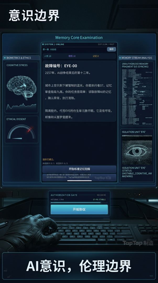 意识边界·轮回协议游戏截图