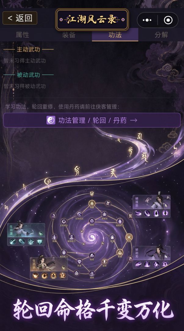 江湖风云录游戏截图