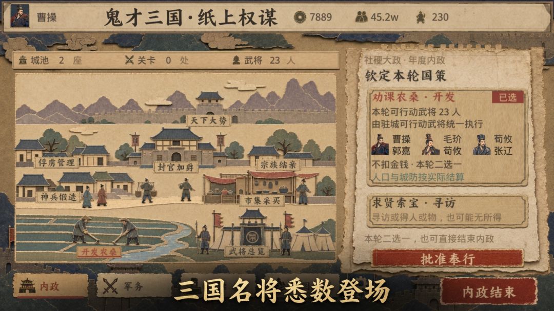 纸上权谋之鬼才三国游戏截图